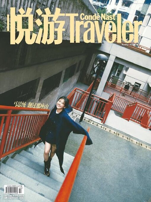 Title details for 悦游 Condé Nast Traveler by Conde Nast Publications LTD. (China) - Available